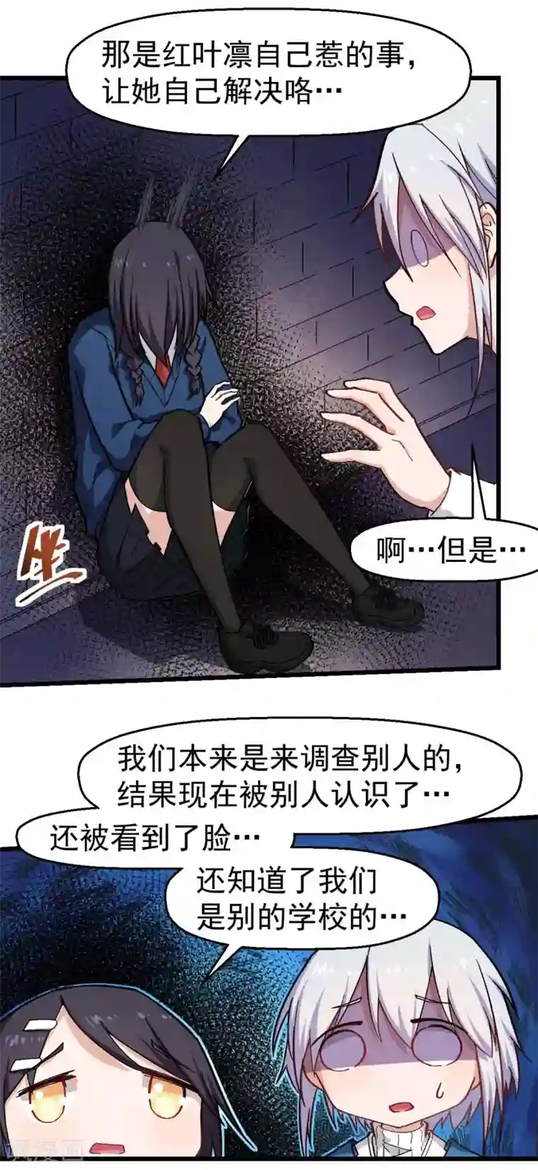 校园狂师第147话 倾斜