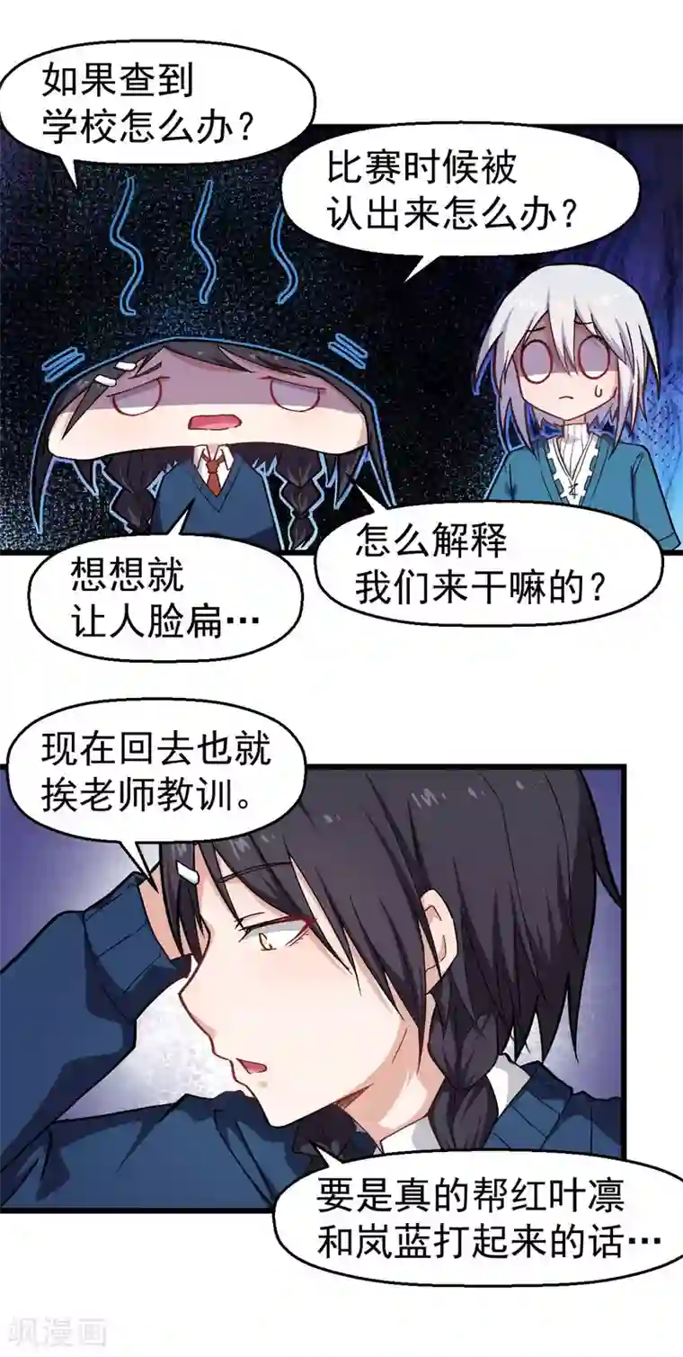 校园狂师第147话 倾斜