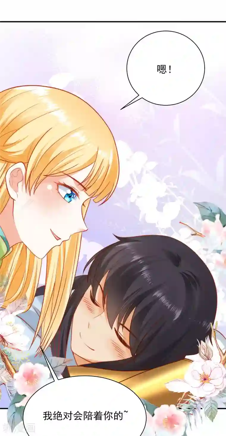 王的第一宠后第65话 就要和小美尼斯告别了……