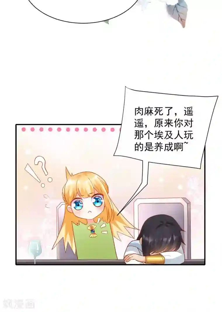 王的第一宠后第65话 就要和小美尼斯告别了……