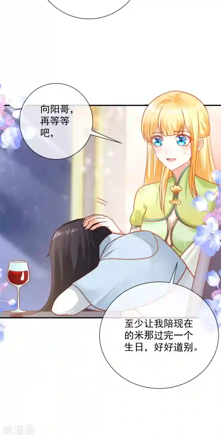 王的第一宠后第65话 就要和小美尼斯告别了……