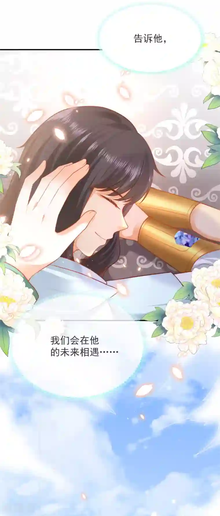 王的第一宠后第65话 就要和小美尼斯告别了……
