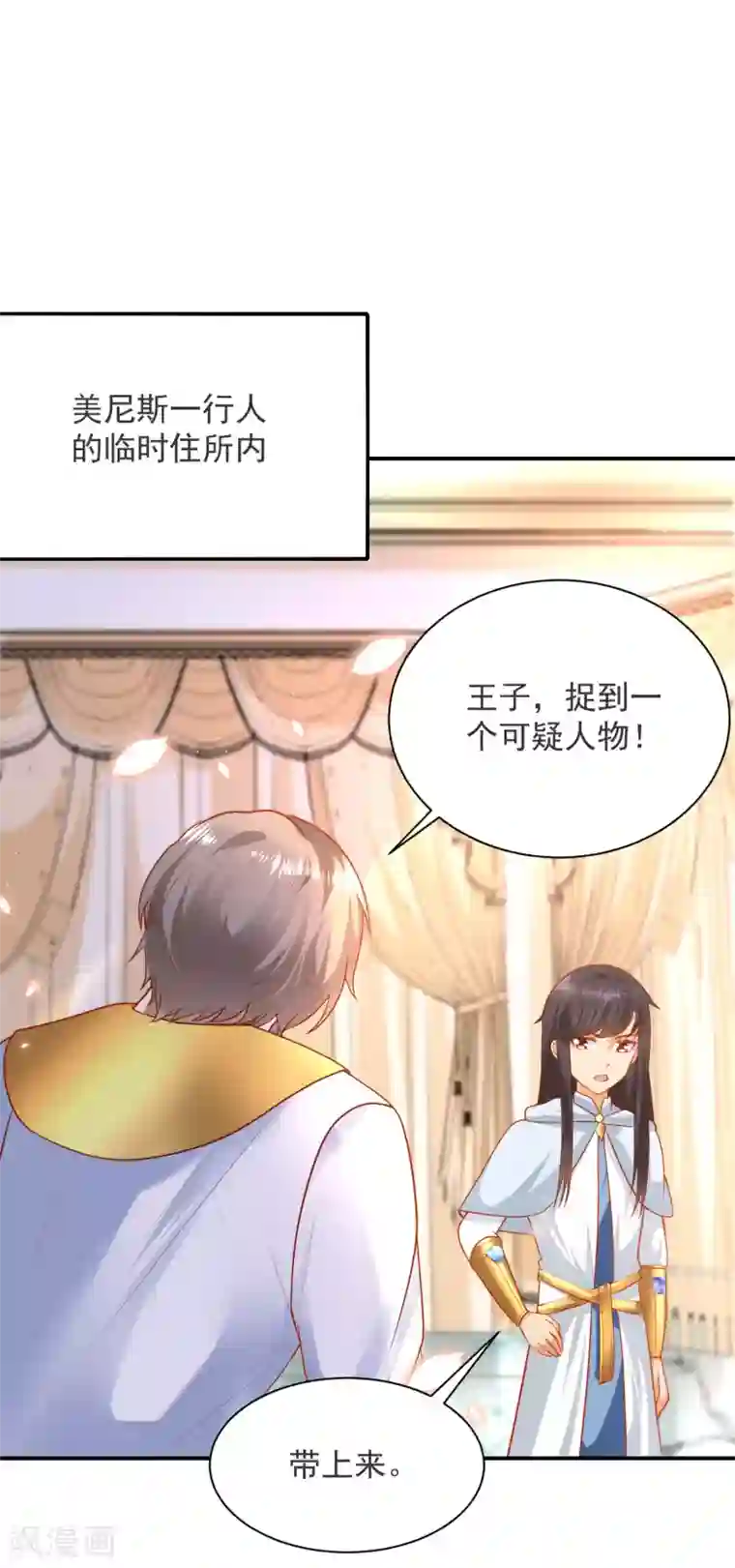 王的第一宠后第65话 就要和小美尼斯告别了……