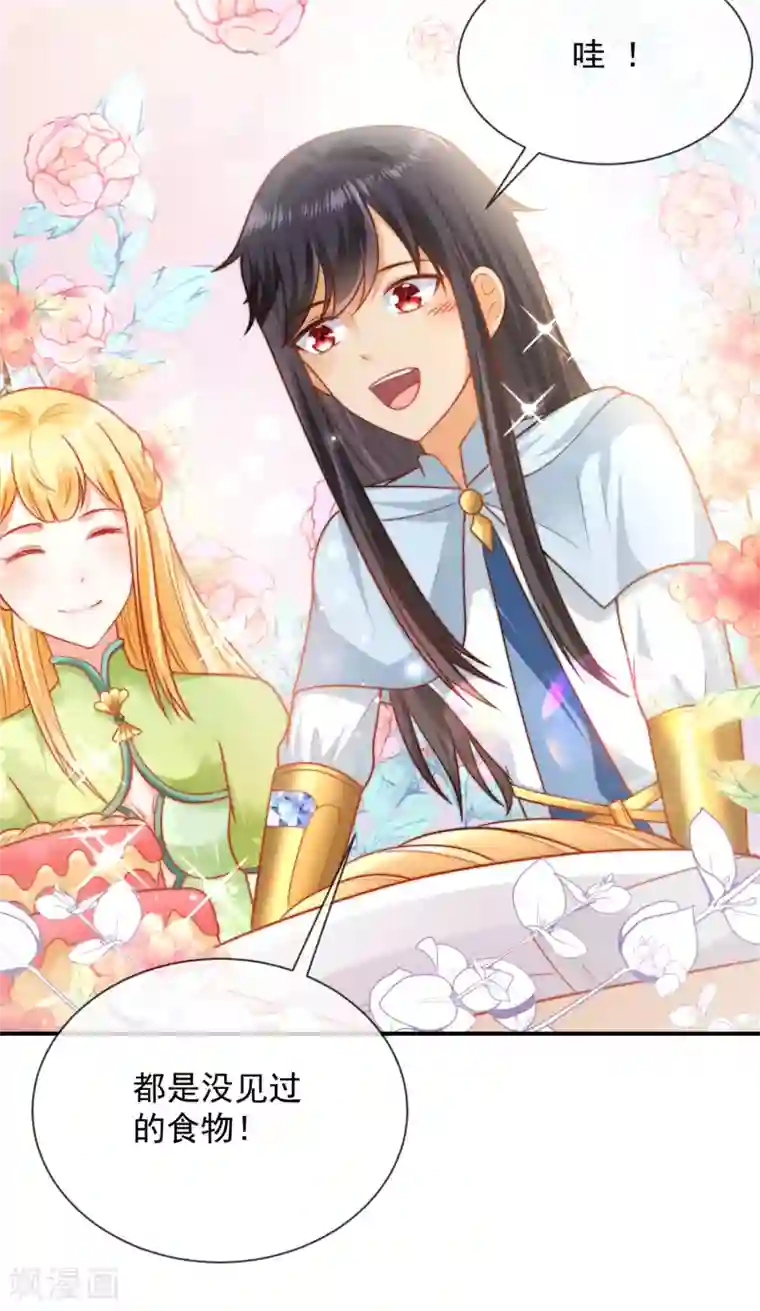 王的第一宠后第65话 就要和小美尼斯告别了……