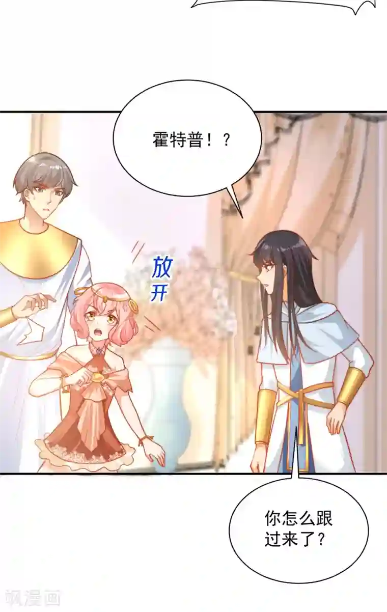 王的第一宠后第65话 就要和小美尼斯告别了……
