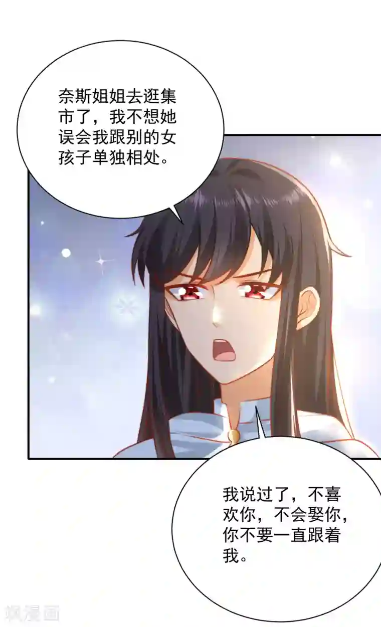 王的第一宠后第65话 就要和小美尼斯告别了……