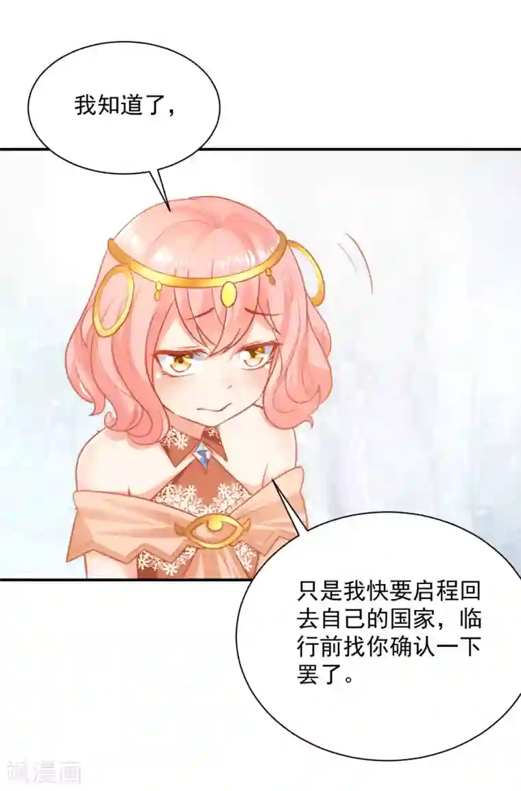 王的第一宠后第65话 就要和小美尼斯告别了……