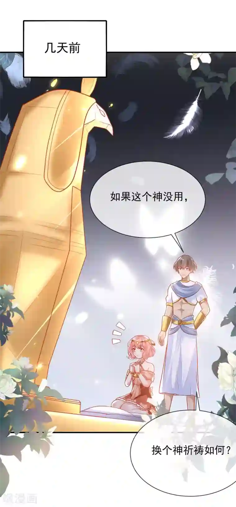 王的第一宠后第65话 就要和小美尼斯告别了……