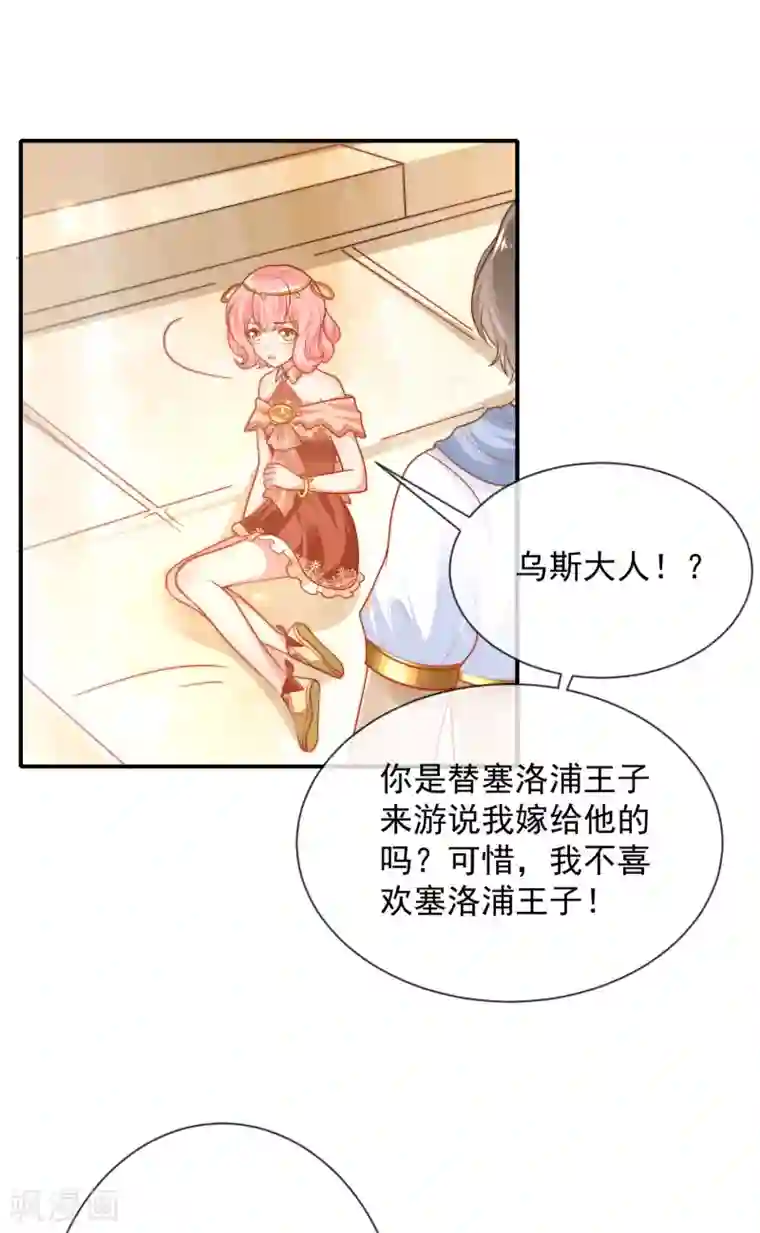 王的第一宠后第65话 就要和小美尼斯告别了……
