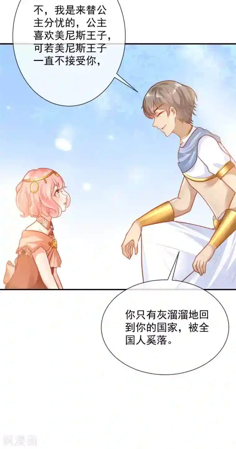 王的第一宠后第65话 就要和小美尼斯告别了……