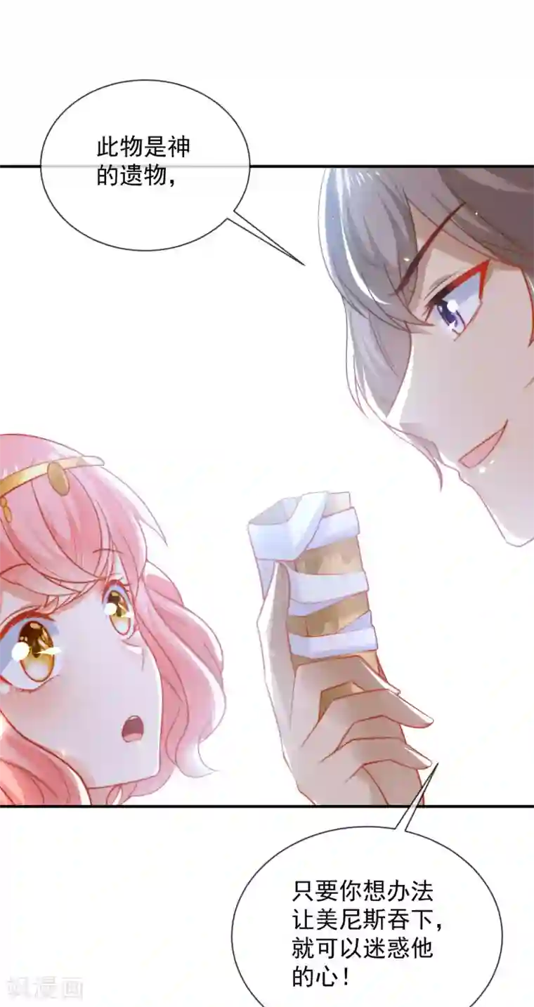 王的第一宠后第65话 就要和小美尼斯告别了……