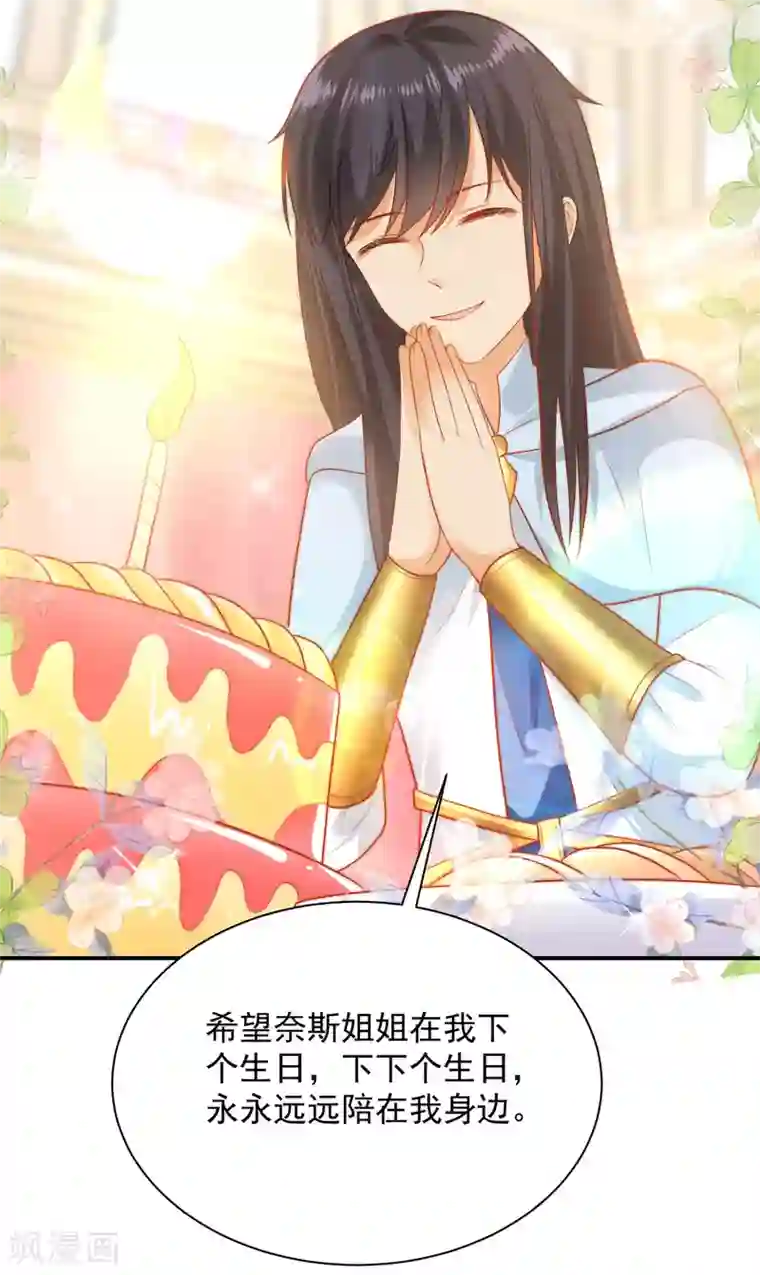 王的第一宠后第65话 就要和小美尼斯告别了……