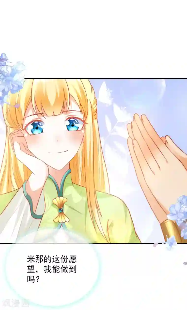 王的第一宠后第65话 就要和小美尼斯告别了……