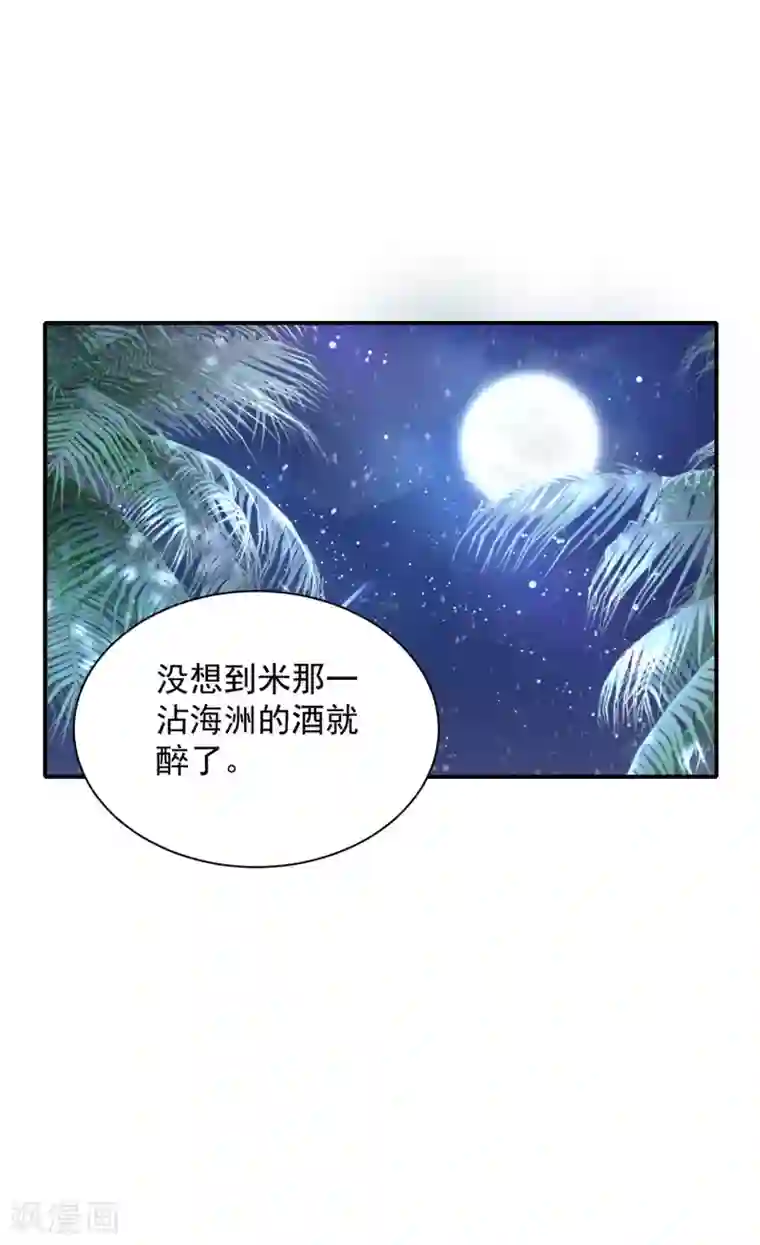 王的第一宠后第65话 就要和小美尼斯告别了……