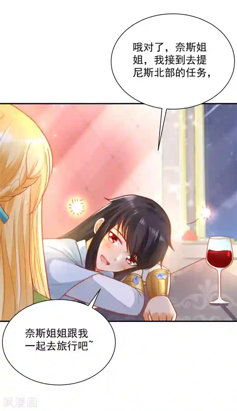 王的第一宠后第65话 就要和小美尼斯告别了……