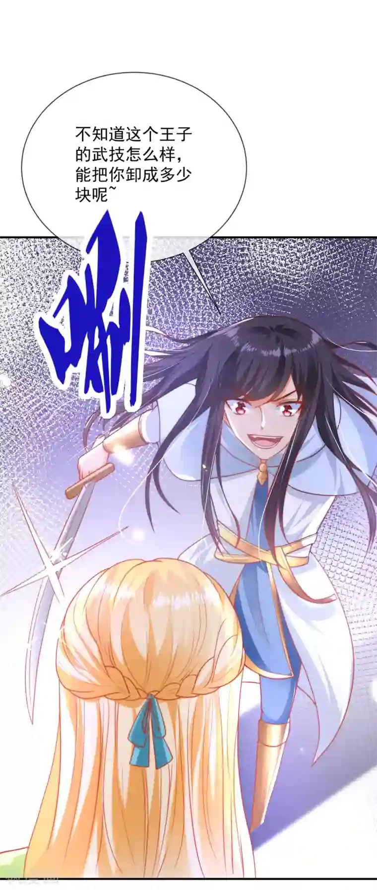 王的第一宠后第66话 宁可伤害自己也绝不伤害你！