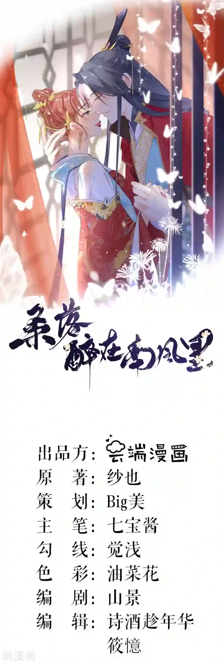 桑落醉在南风里第65话 神秘人的身份