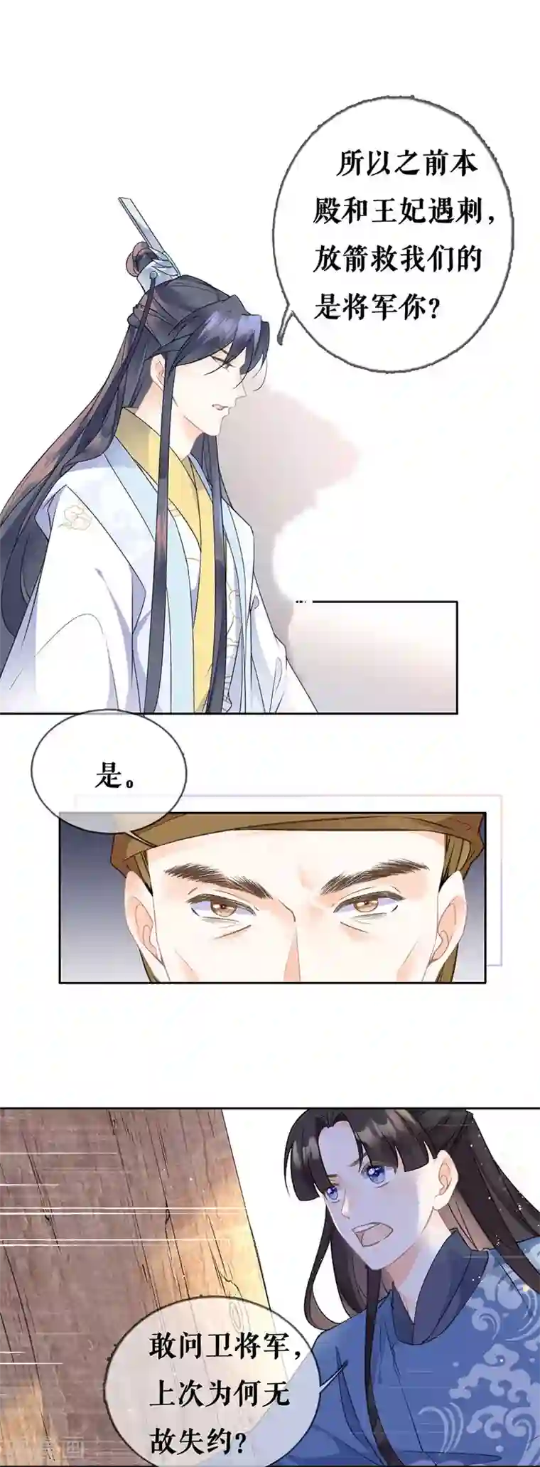 桑落醉在南风里第65话 神秘人的身份