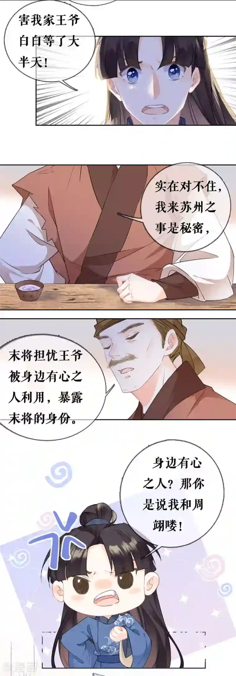 桑落醉在南风里第65话 神秘人的身份