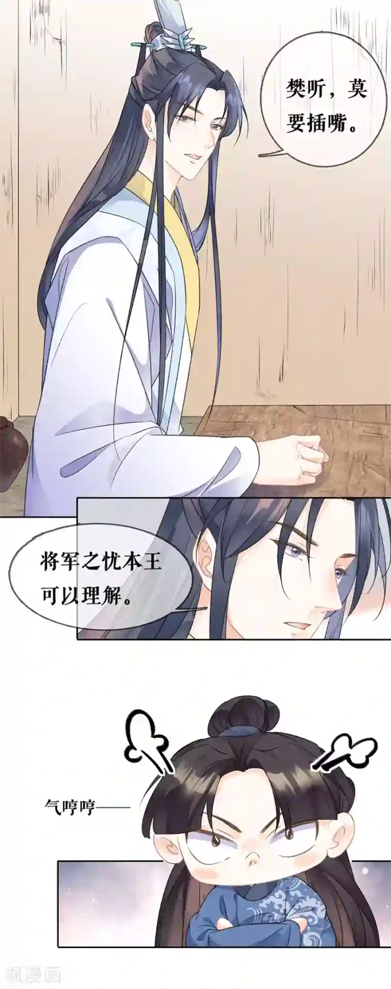 桑落醉在南风里第65话 神秘人的身份