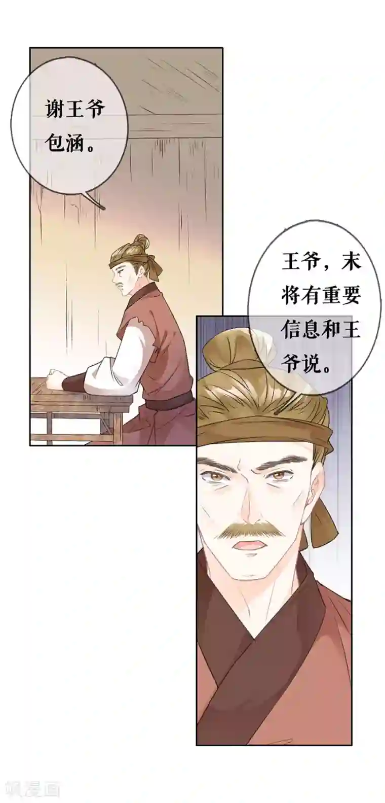 桑落醉在南风里第65话 神秘人的身份