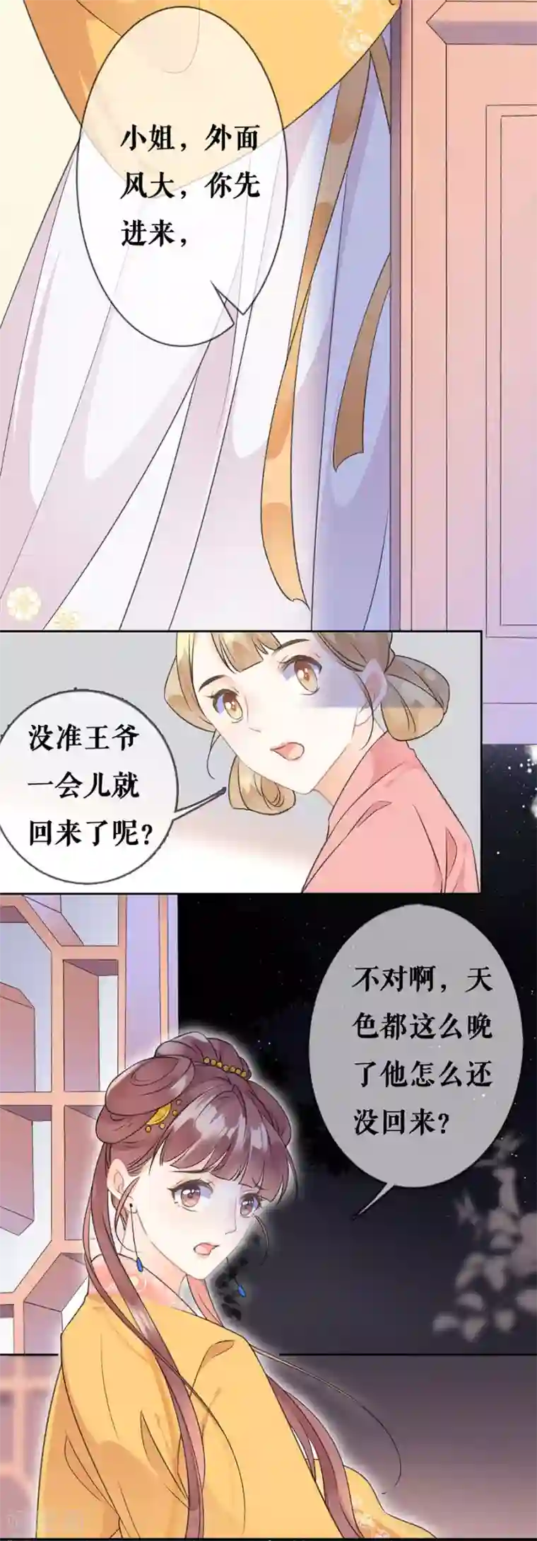 桑落醉在南风里第65话 神秘人的身份
