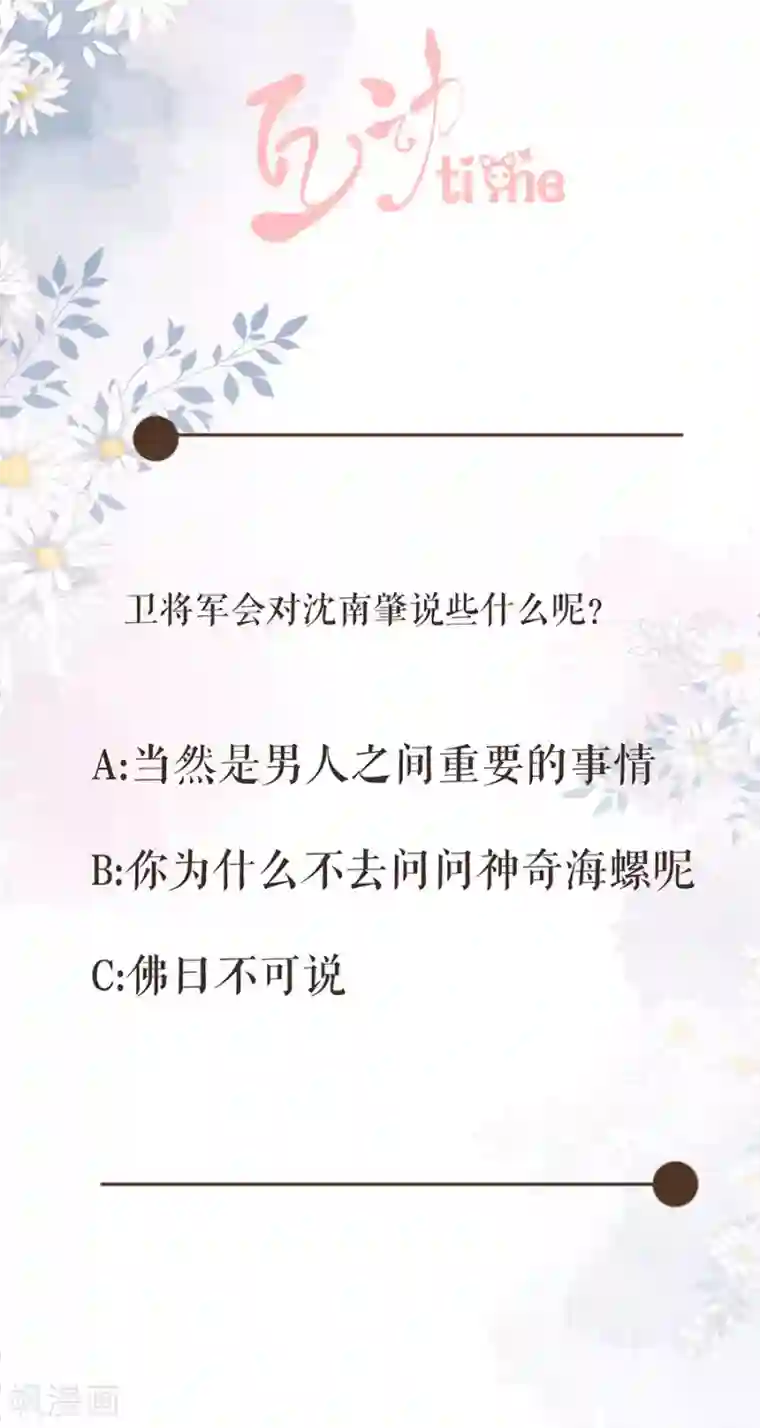 桑落醉在南风里第65话 神秘人的身份