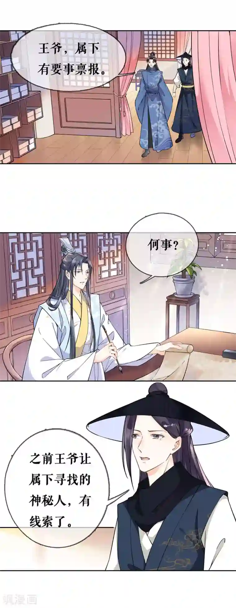 桑落醉在南风里第65话 神秘人的身份