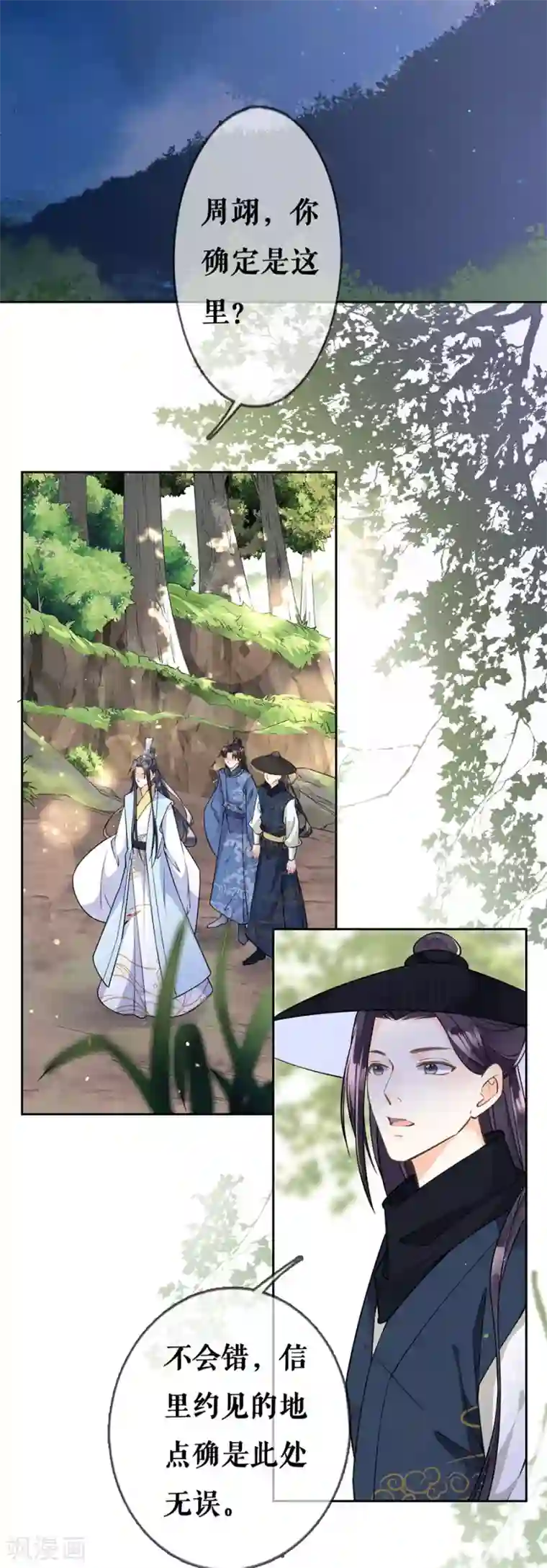 桑落醉在南风里第65话 神秘人的身份