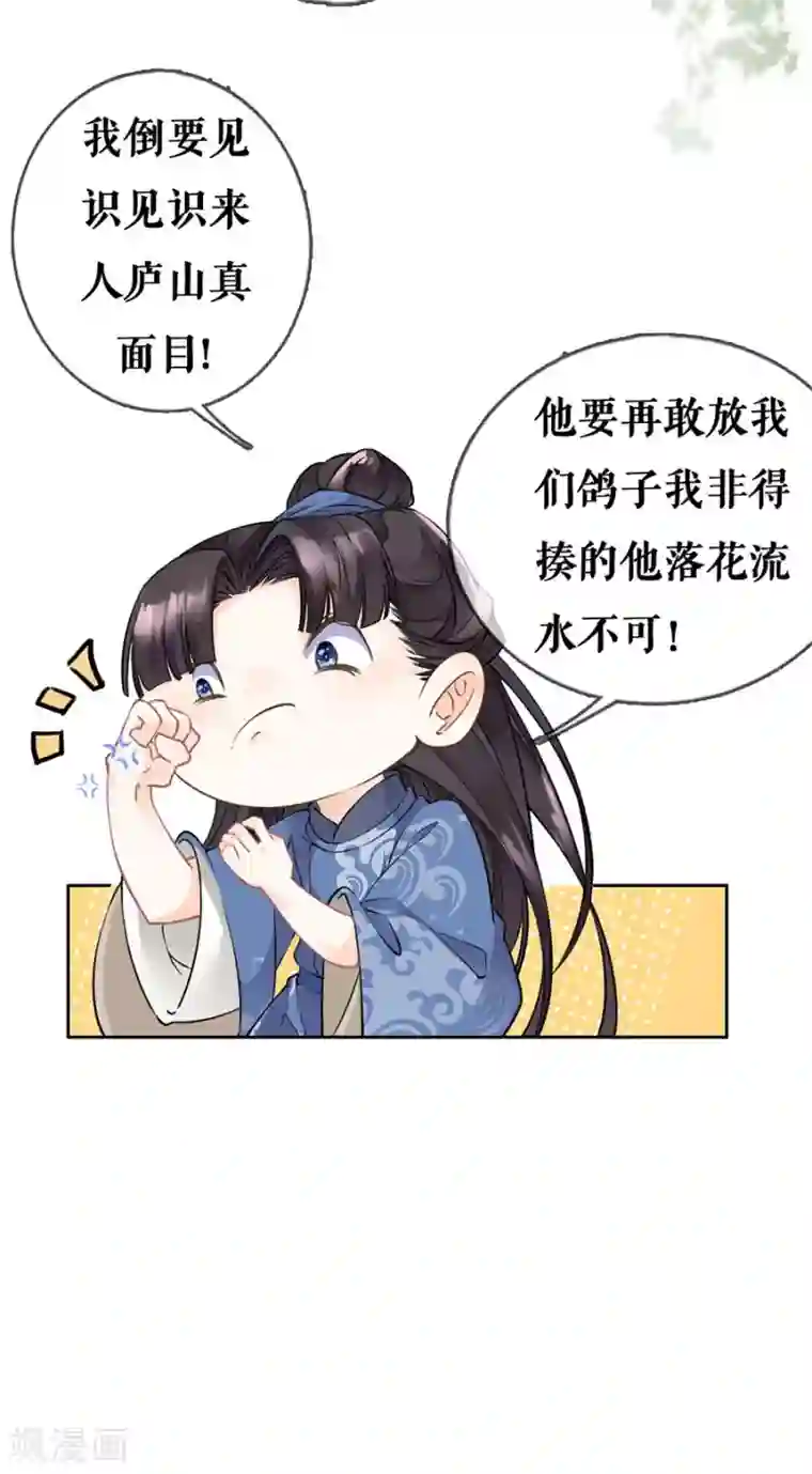 桑落醉在南风里第65话 神秘人的身份