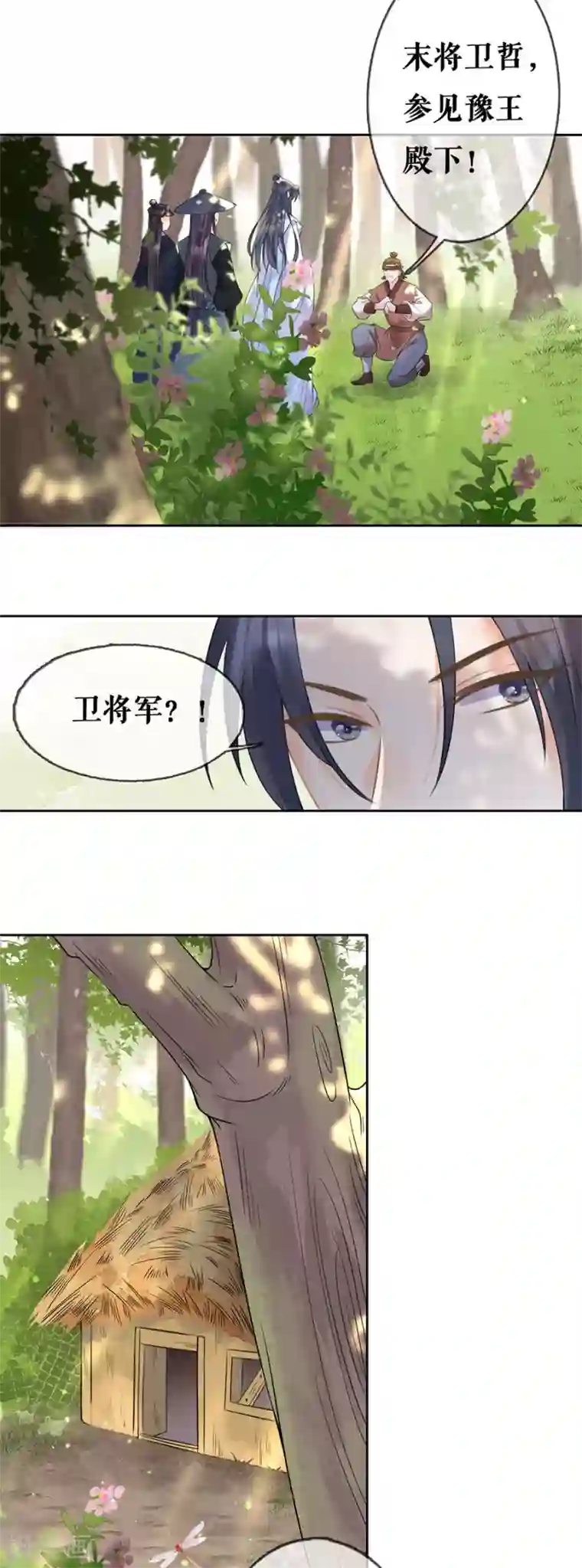 桑落醉在南风里第65话 神秘人的身份