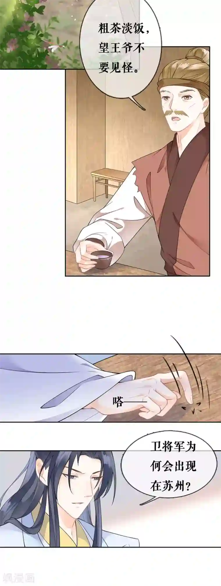 桑落醉在南风里第65话 神秘人的身份