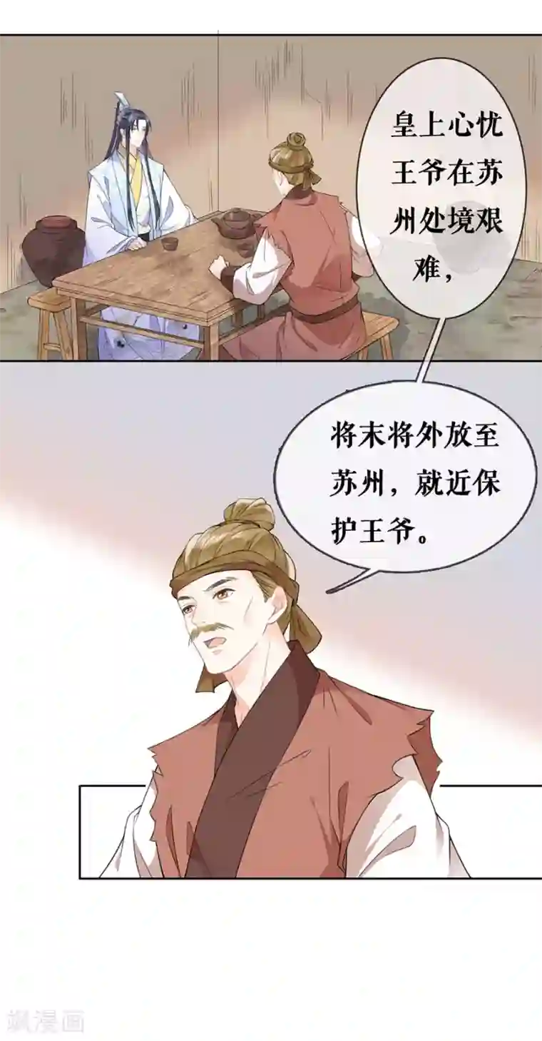 桑落醉在南风里第65话 神秘人的身份