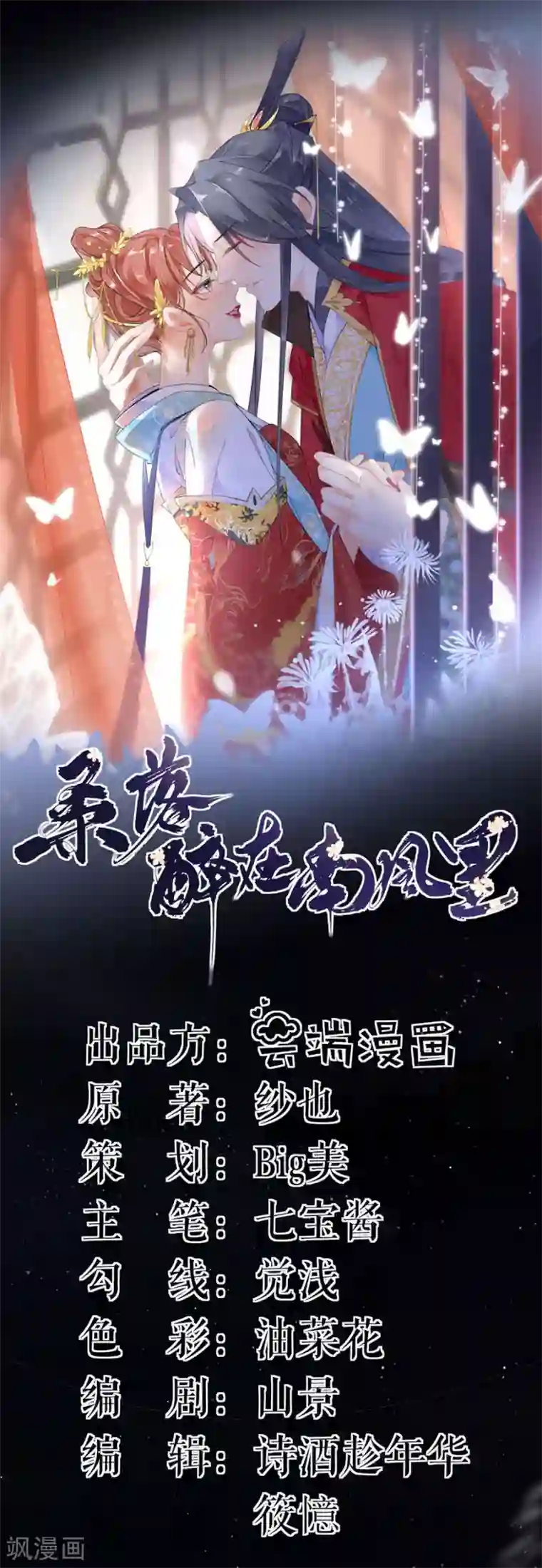 桑落醉在南风里第66话 痛苦的抉择