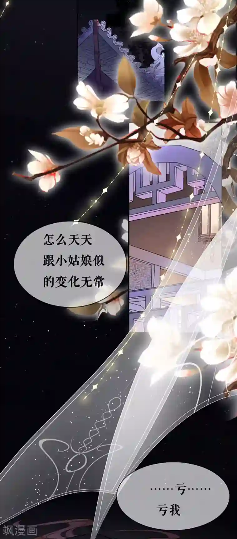 桑落醉在南风里第66话 痛苦的抉择