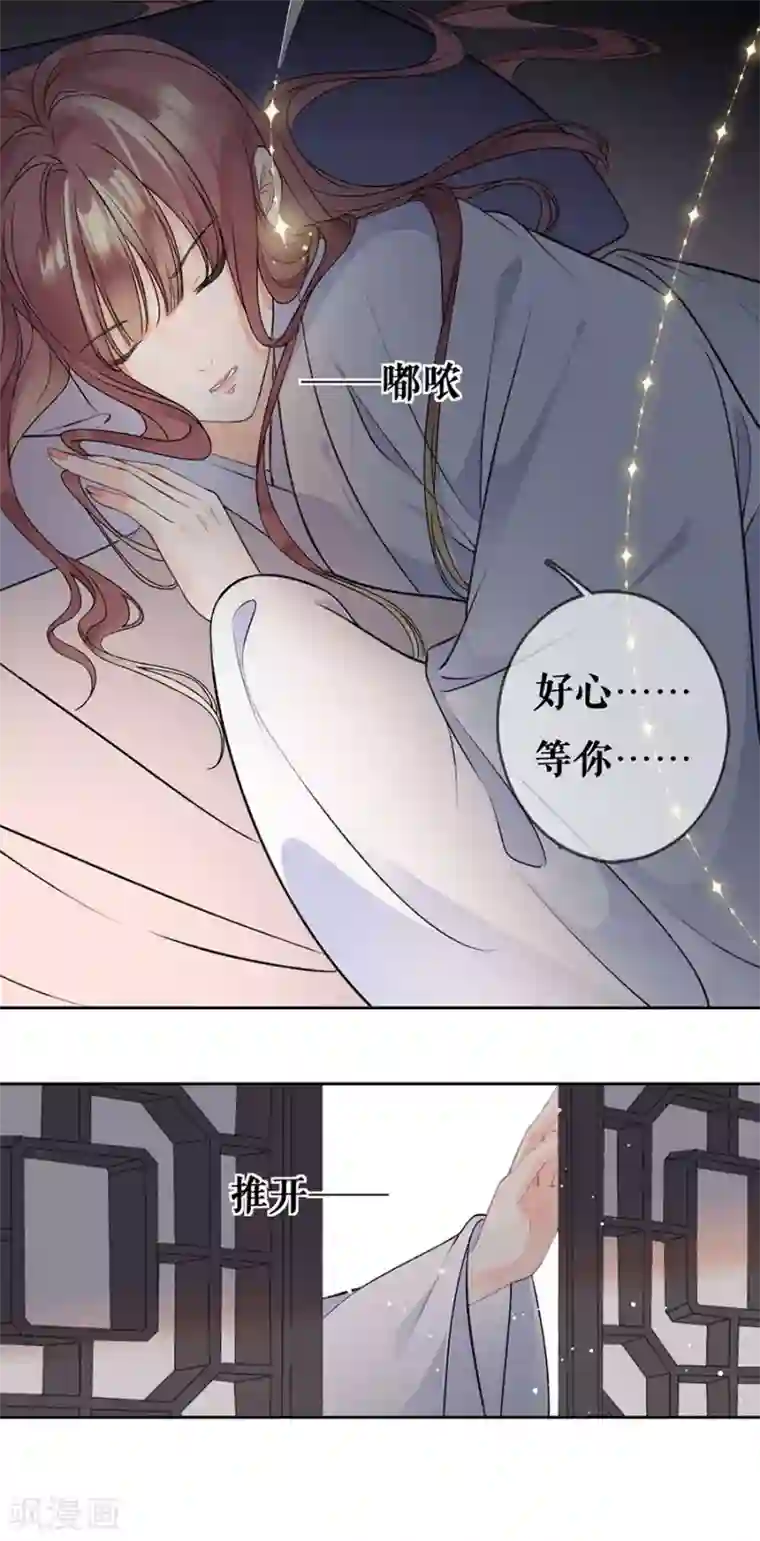 桑落醉在南风里第66话 痛苦的抉择