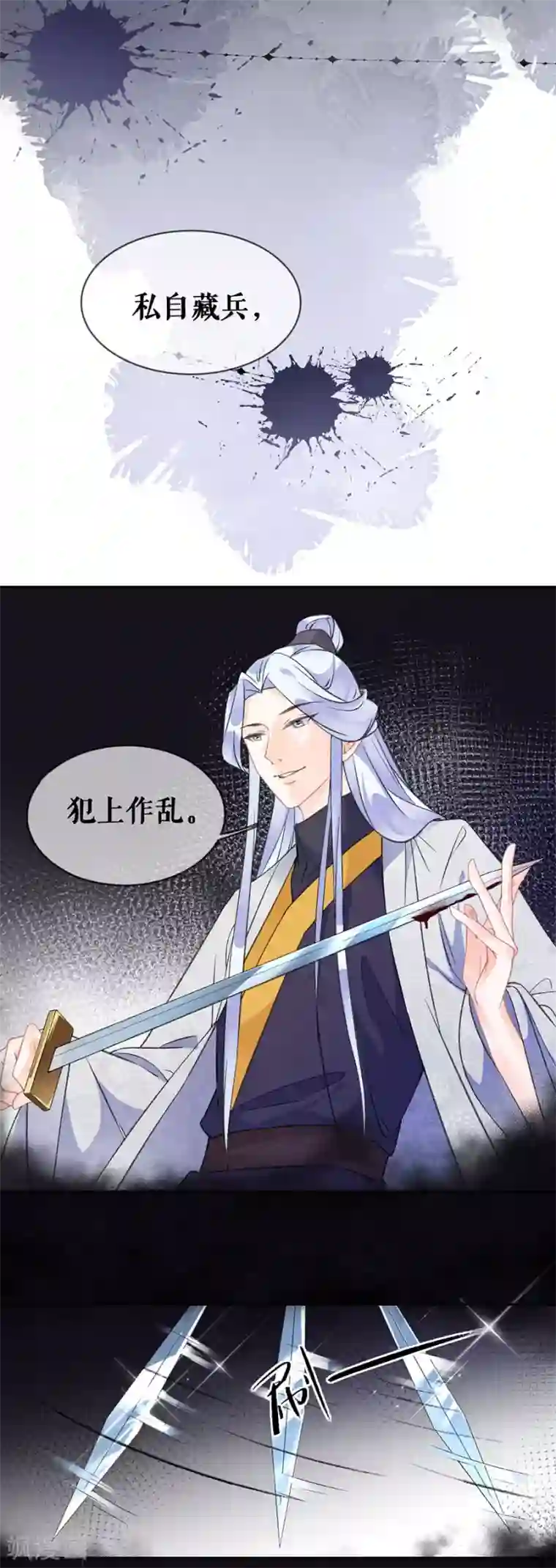桑落醉在南风里第66话 痛苦的抉择