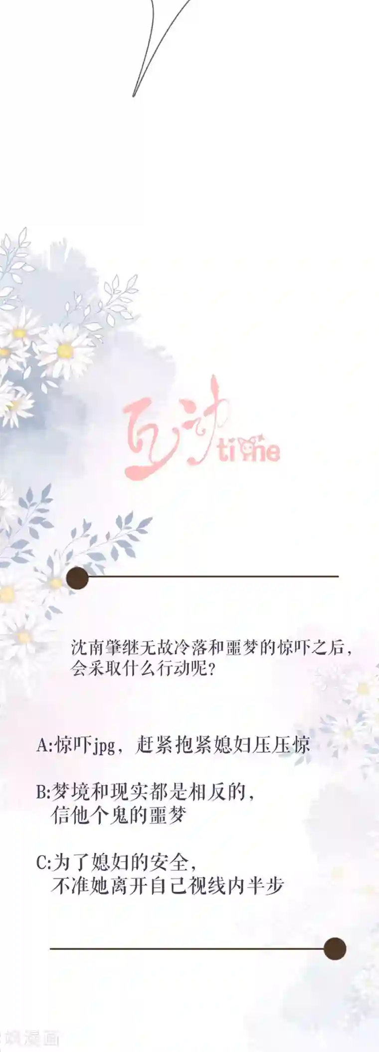 桑落醉在南风里第66话 痛苦的抉择