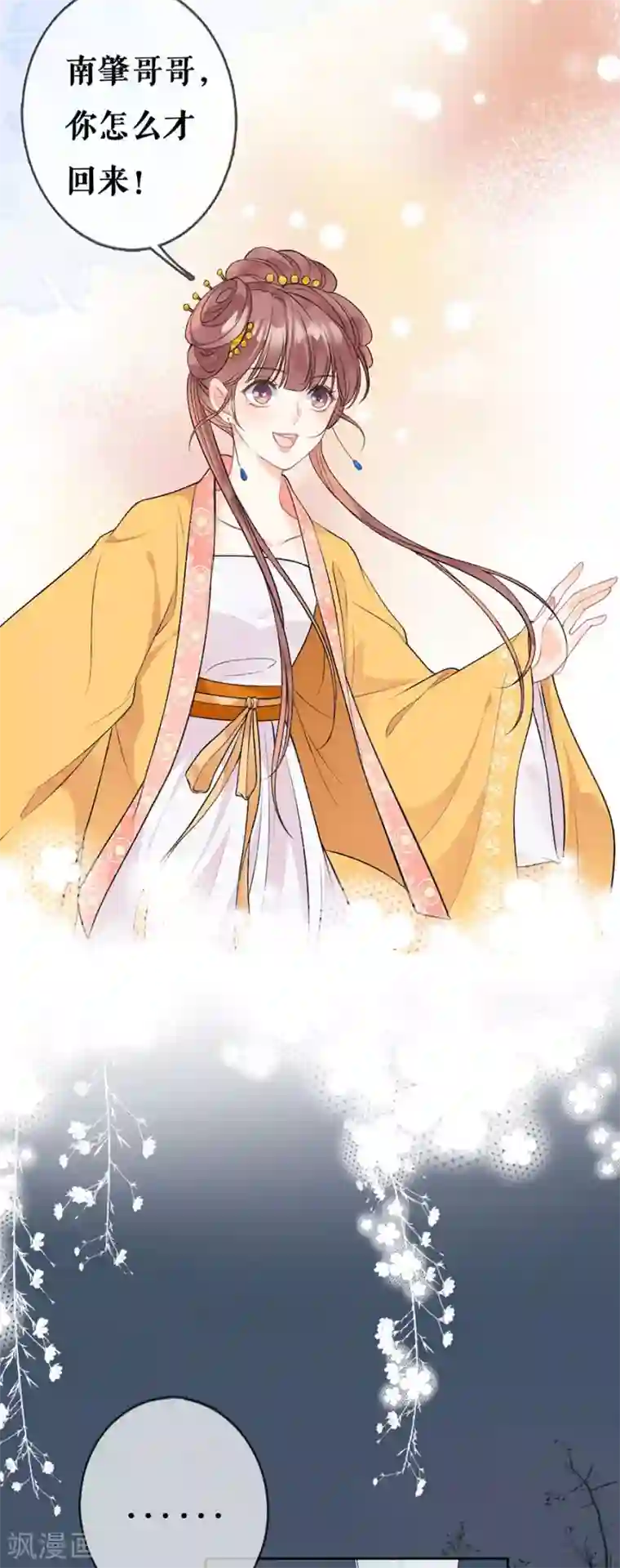 桑落醉在南风里第66话 痛苦的抉择