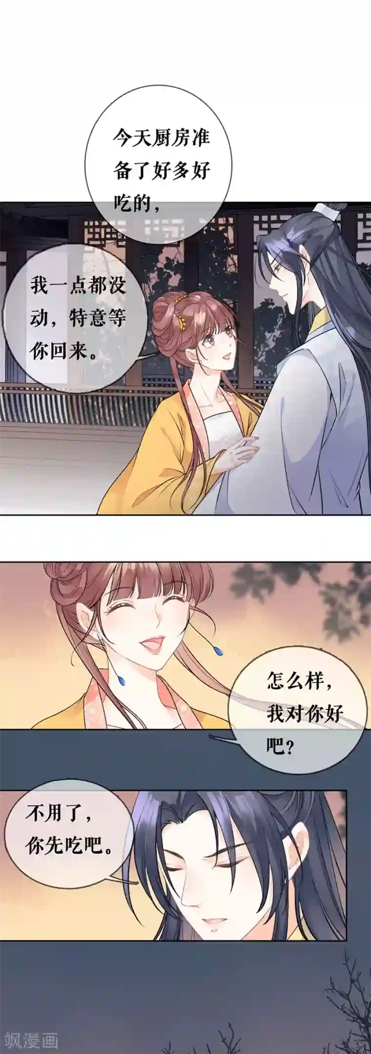 桑落醉在南风里第66话 痛苦的抉择