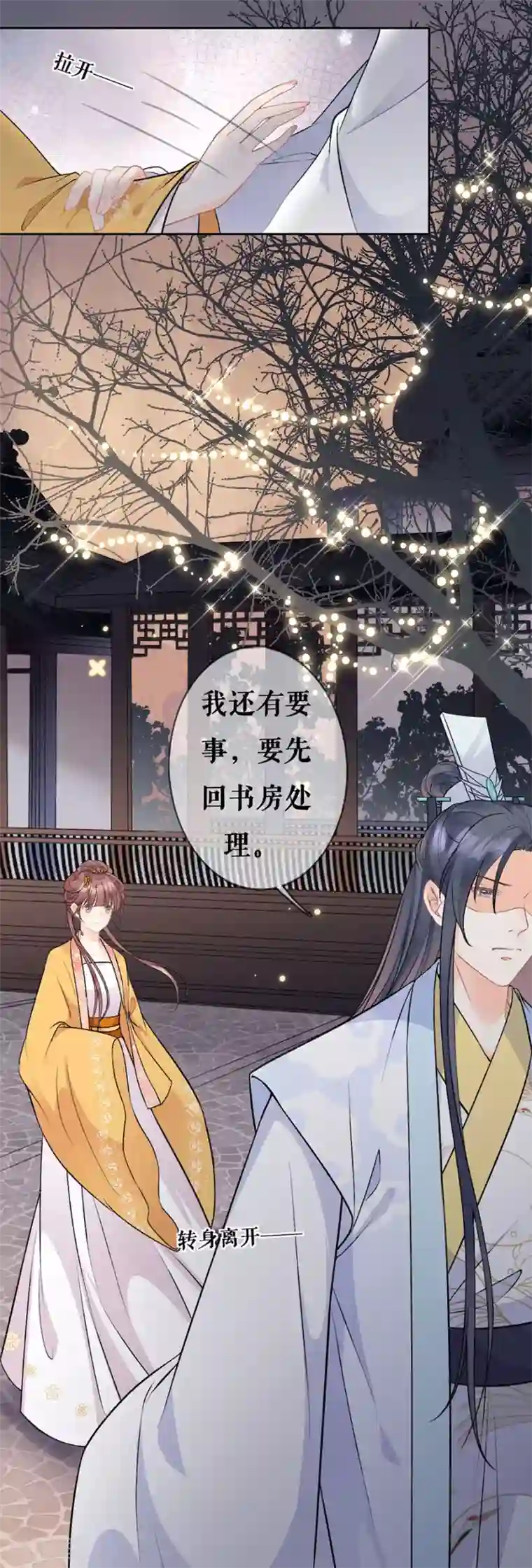 桑落醉在南风里第66话 痛苦的抉择