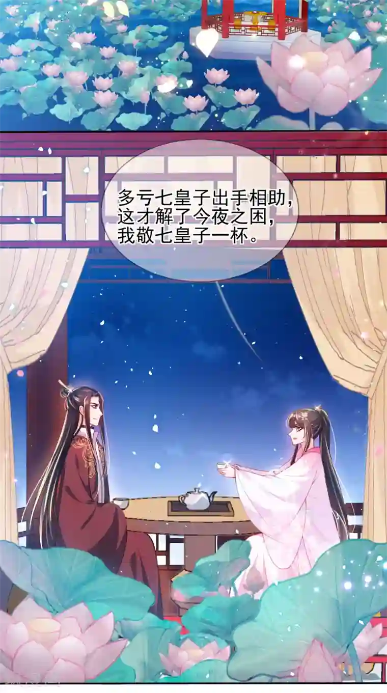 惊世狂妃第47话 月下独酌