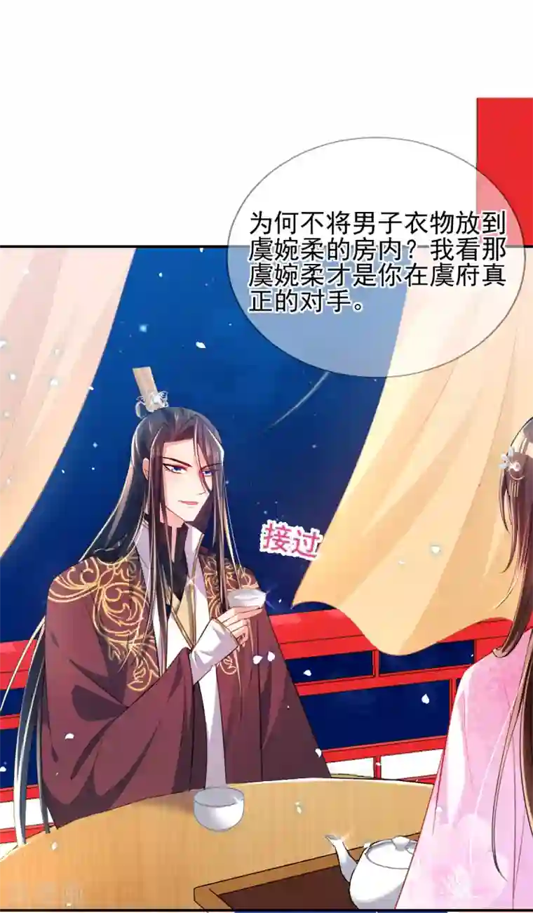 惊世狂妃第47话 月下独酌