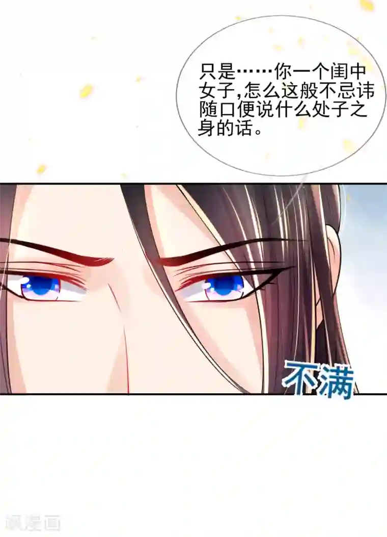 惊世狂妃第47话 月下独酌