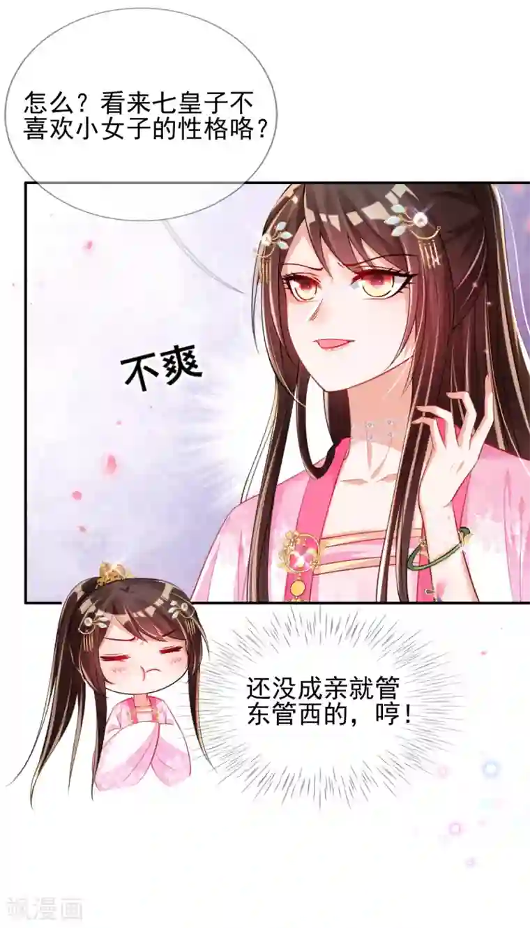 惊世狂妃第47话 月下独酌