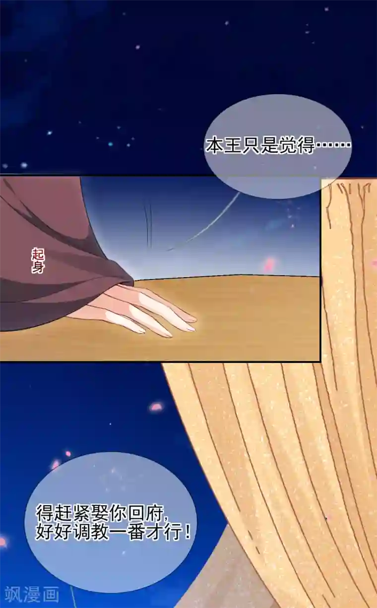 惊世狂妃第47话 月下独酌