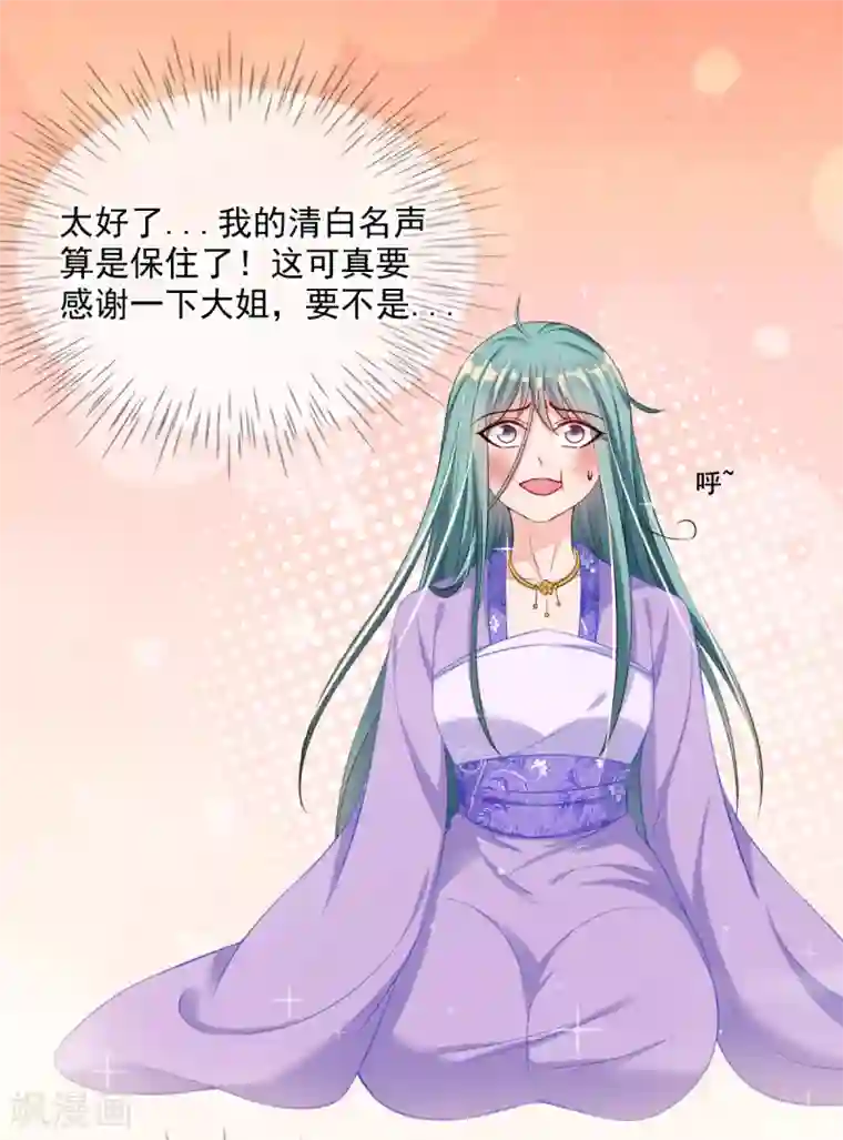 惊世狂妃第47话 月下独酌