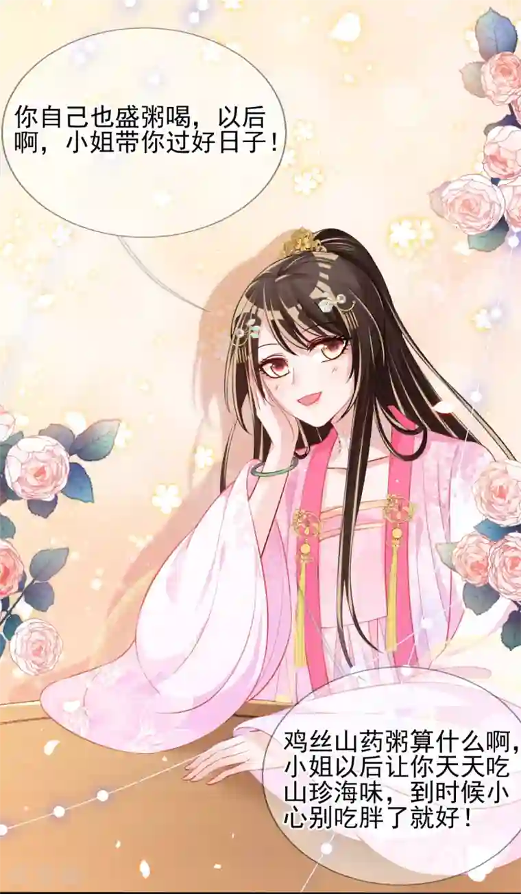 惊世狂妃第47话 月下独酌