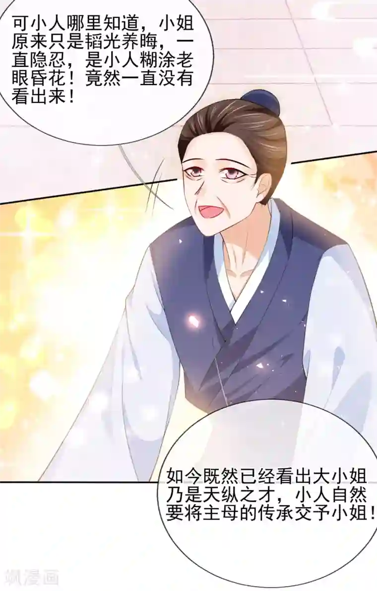 惊世狂妃第48话 商会继承人