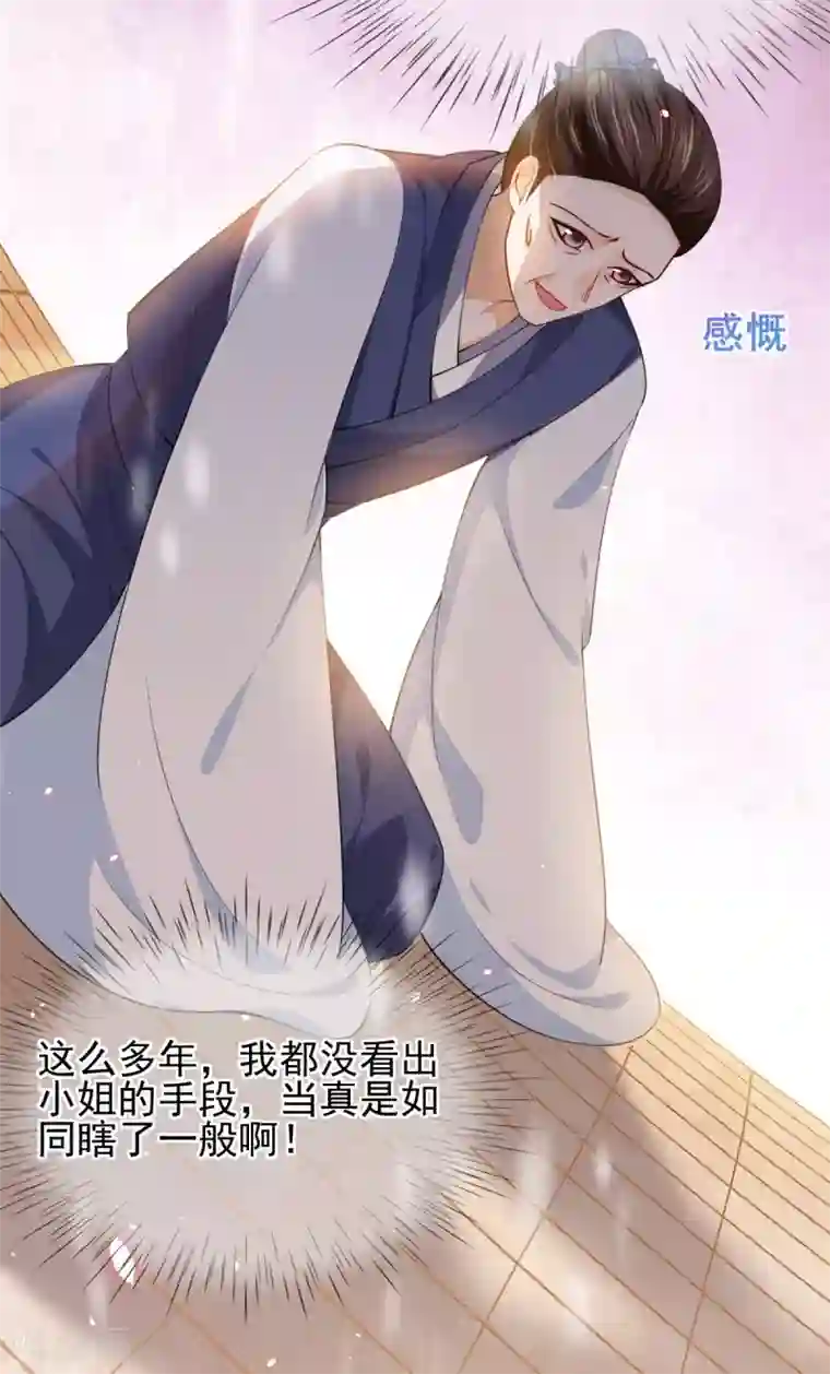 惊世狂妃第48话 商会继承人